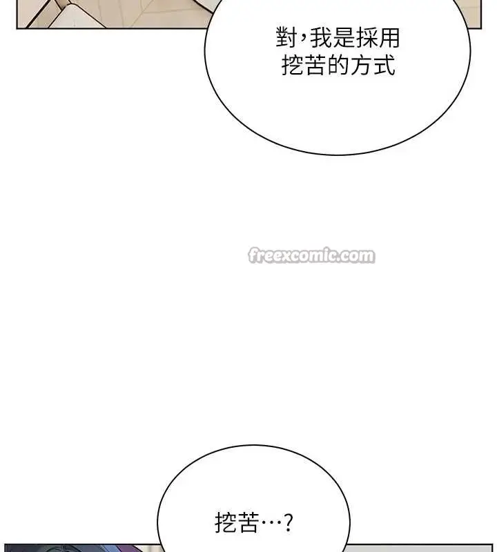 漫画《老师的亲密指导》第69话第70张图