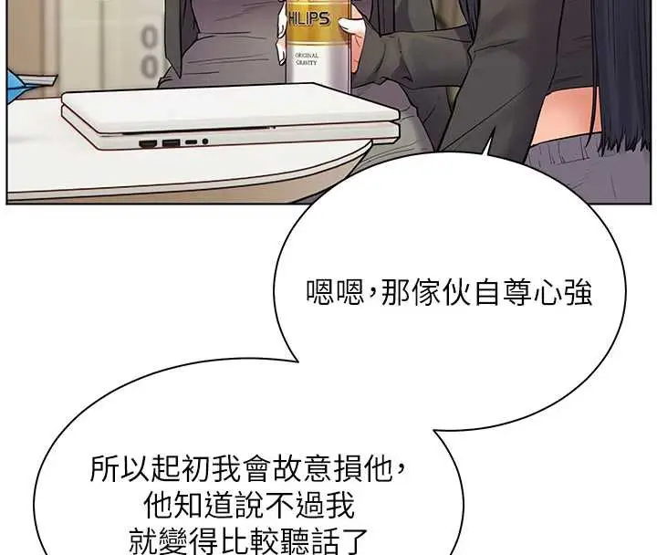漫画《老师的亲密指导》第69话第72张图