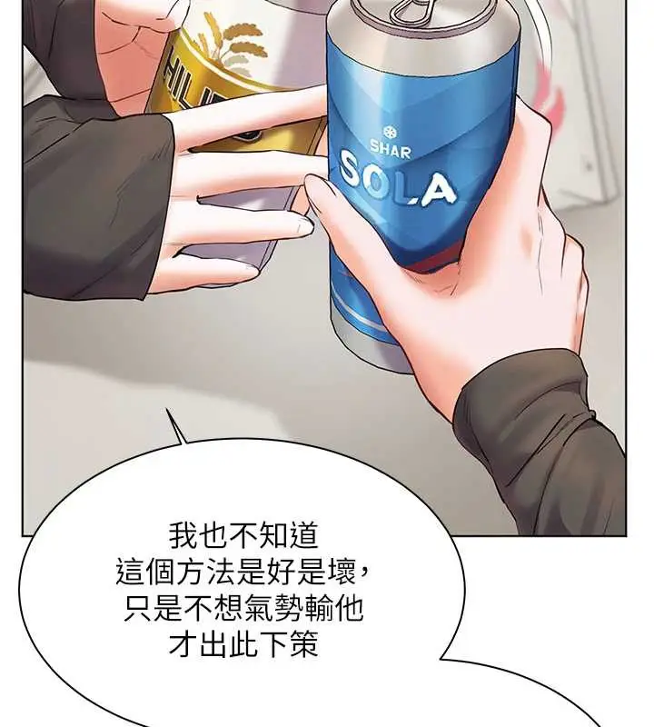 漫画《老师的亲密指导》第69话第75张图