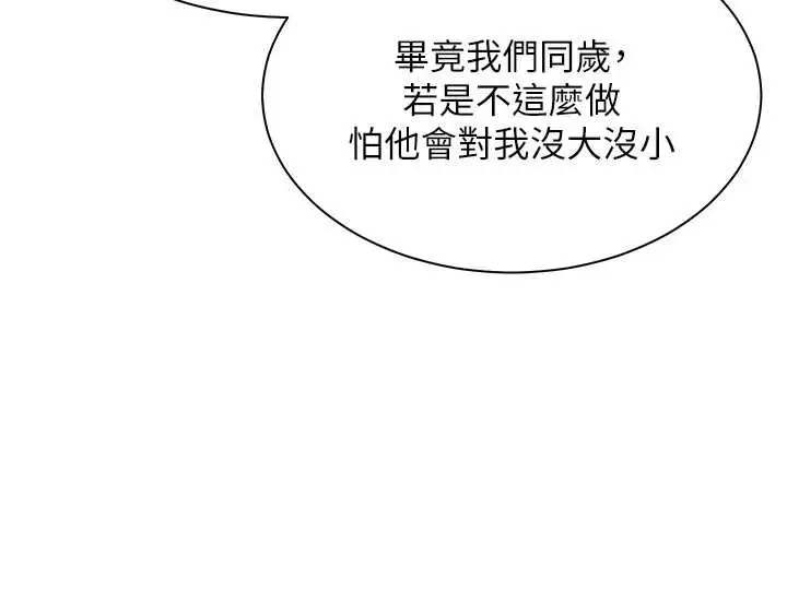 漫画《老师的亲密指导》第69话第76张图