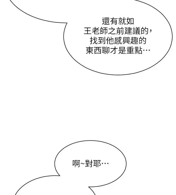 漫画《老师的亲密指导》第69话第79张图