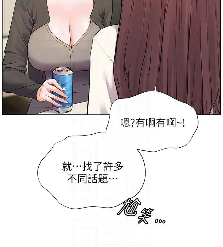 漫画《老师的亲密指导》第69话第81张图