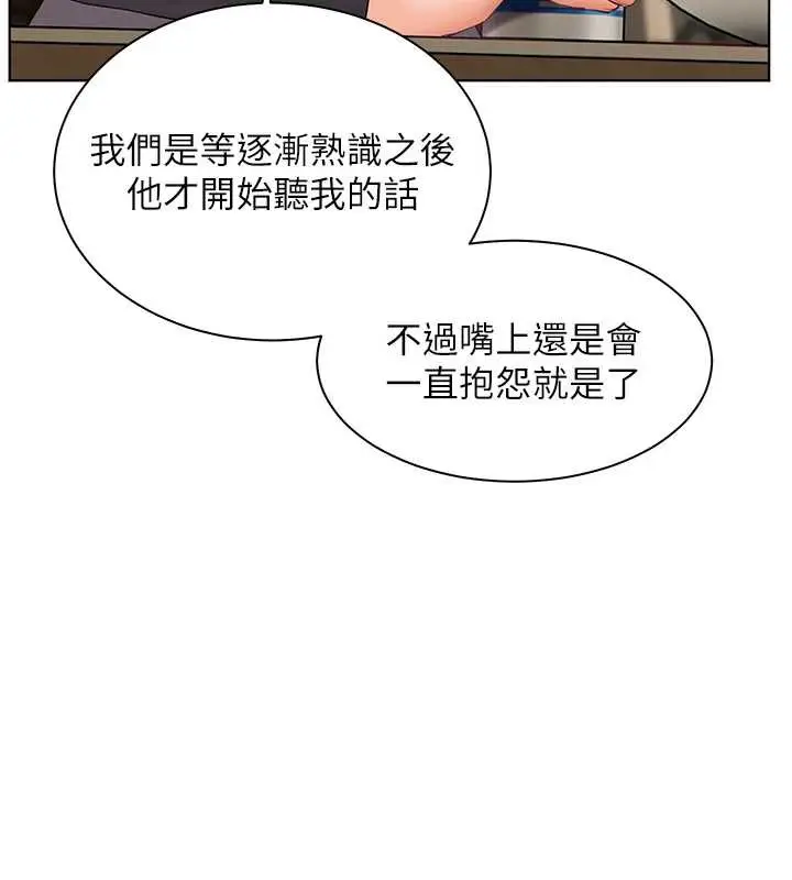 漫画《老师的亲密指导》第69话第86张图