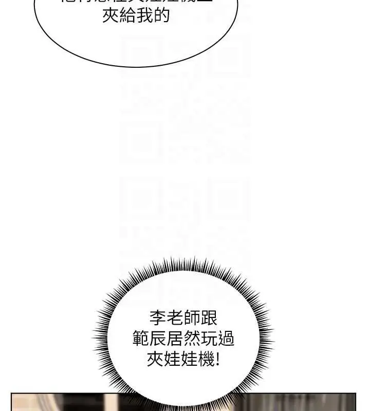 漫画《老师的亲密指导》第69话第99张图