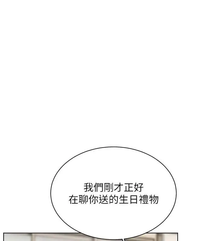 漫画《老师的亲密指导》第70话第1张图