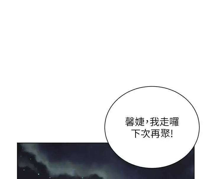 漫画《老师的亲密指导》第70话第133张图