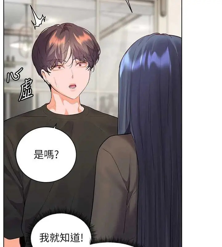 漫画《老师的亲密指导》第70话第2张图