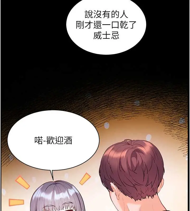 漫画《老师的亲密指导》第70话第23张图