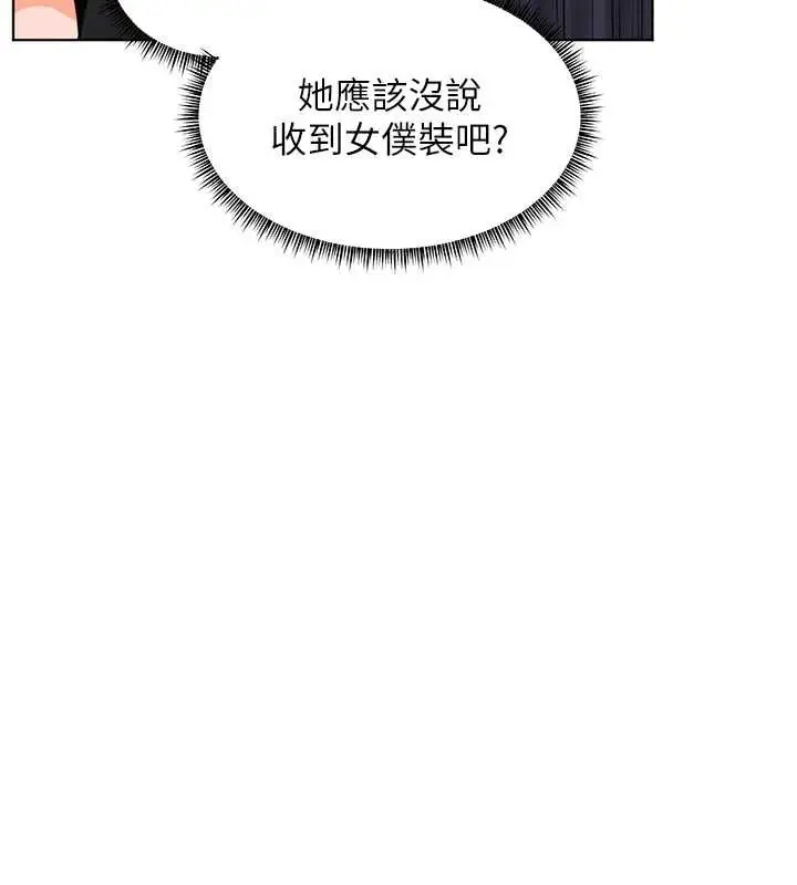 漫画《老师的亲密指导》第70话第3张图