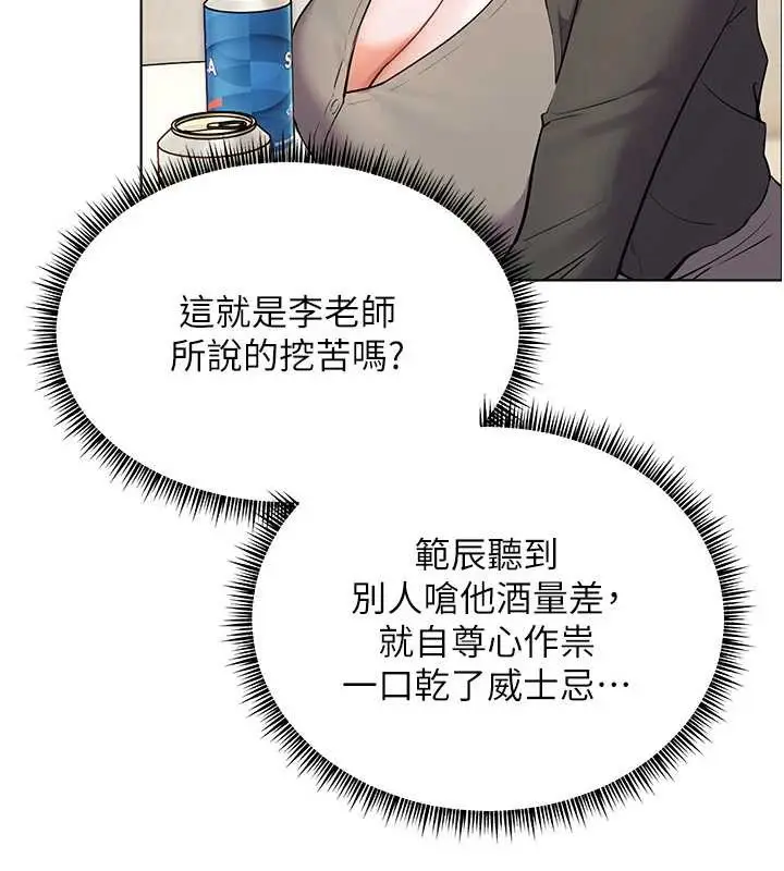 漫画《老师的亲密指导》第70话第31张图