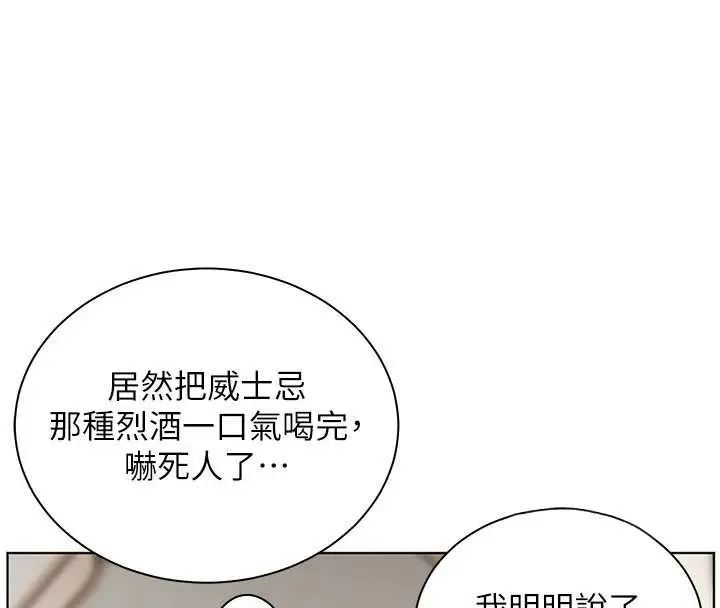 漫画《老师的亲密指导》第70话第34张图