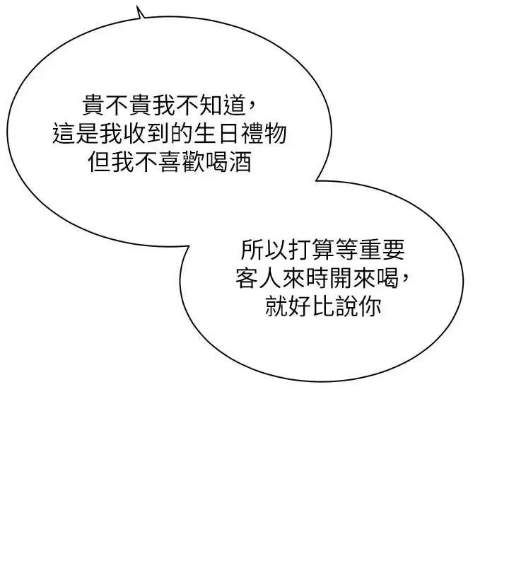 漫画《老师的亲密指导》第70话第39张图