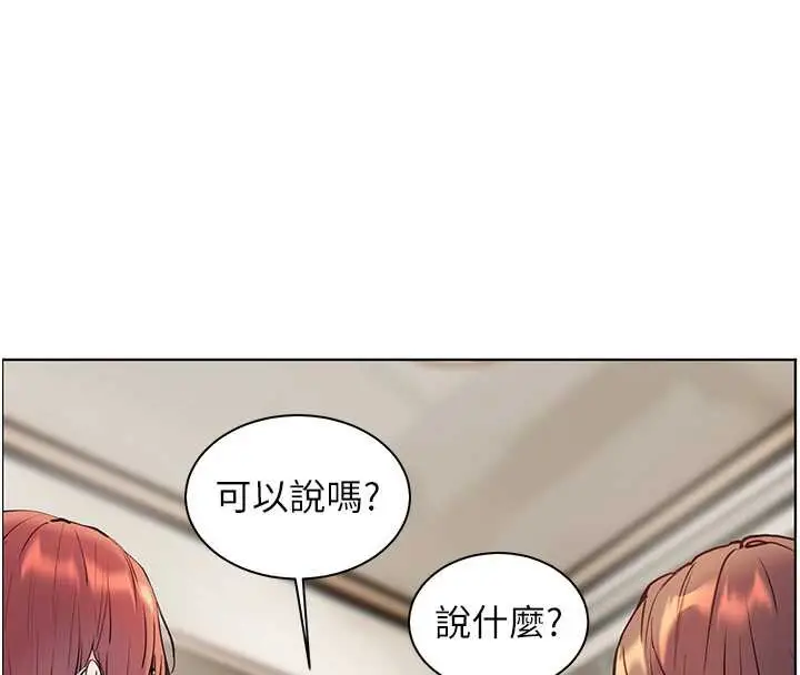 漫画《老师的亲密指导》第70话第4张图