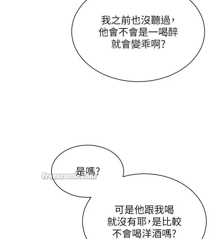 漫画《老师的亲密指导》第70话第56张图