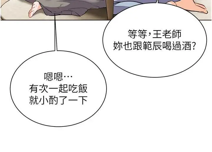 漫画《老师的亲密指导》第70话第58张图