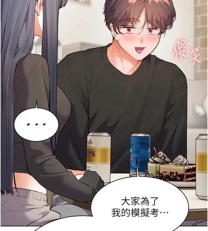 漫画《老师的亲密指导》第70话第65张图