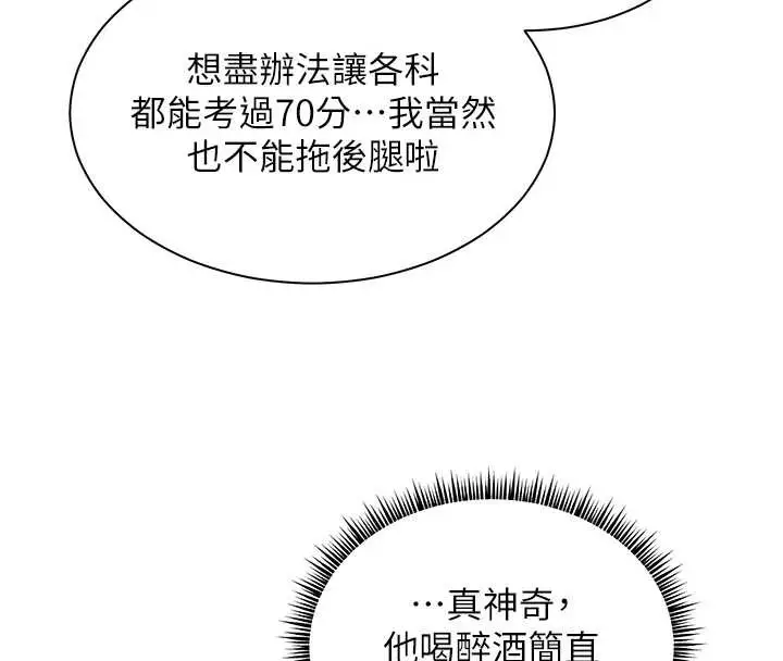 漫画《老师的亲密指导》第70话第66张图