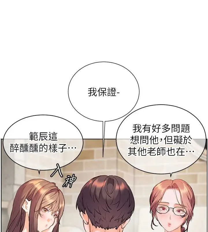漫画《老师的亲密指导》第70话第71张图