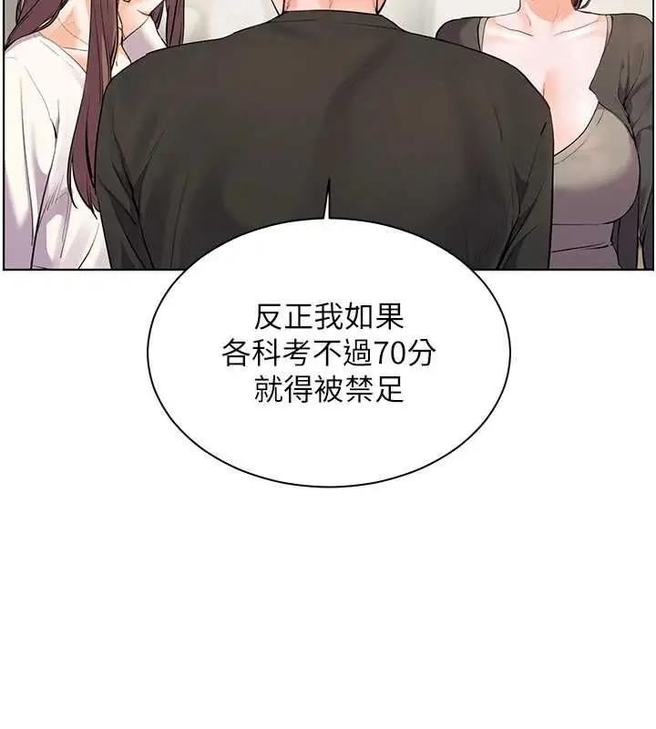 漫画《老师的亲密指导》第70话第72张图