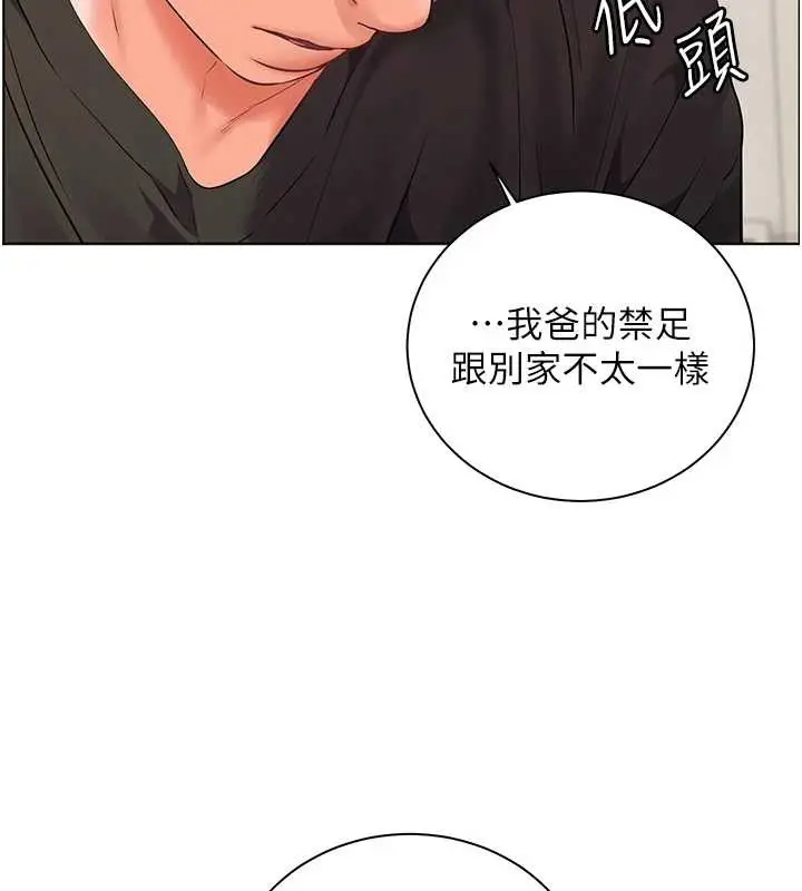漫画《老师的亲密指导》第70话第76张图