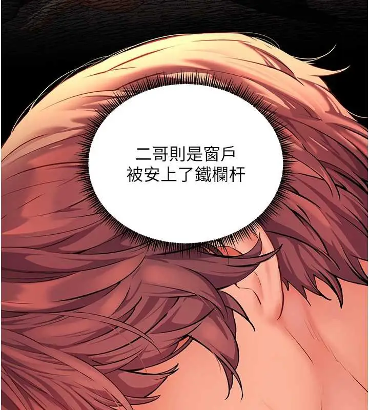 漫画《老师的亲密指导》第70话第88张图