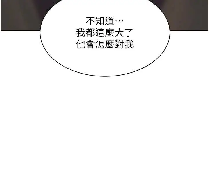 漫画《老师的亲密指导》第70话第94张图