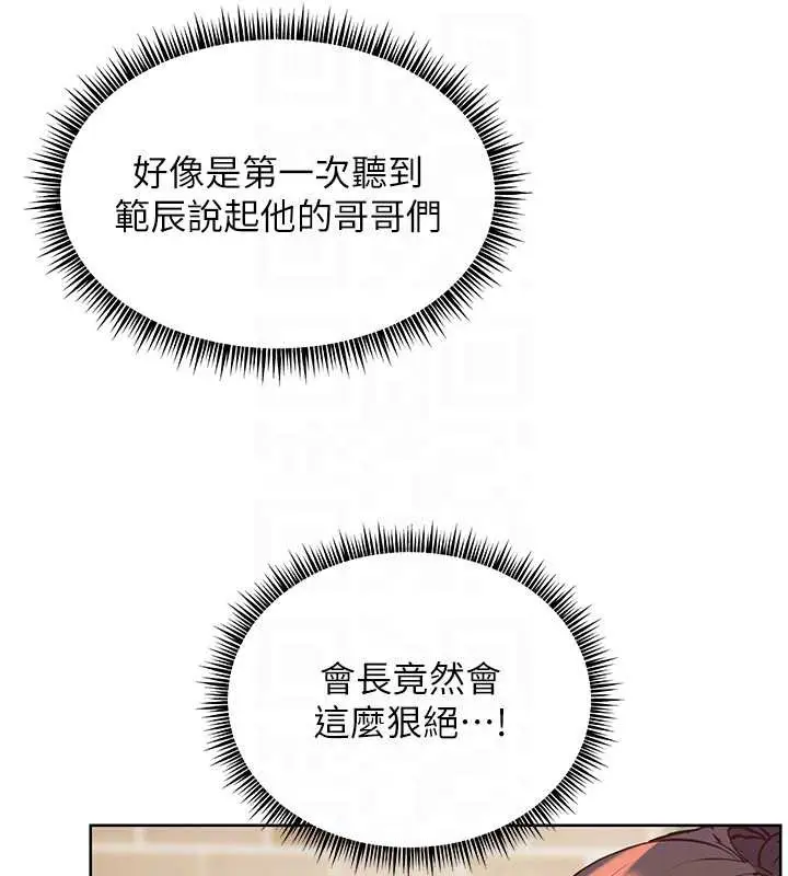 漫画《老师的亲密指导》第70话第99张图