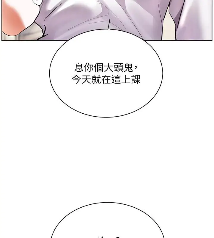 漫画《老师的亲密指导》第71话第116张图