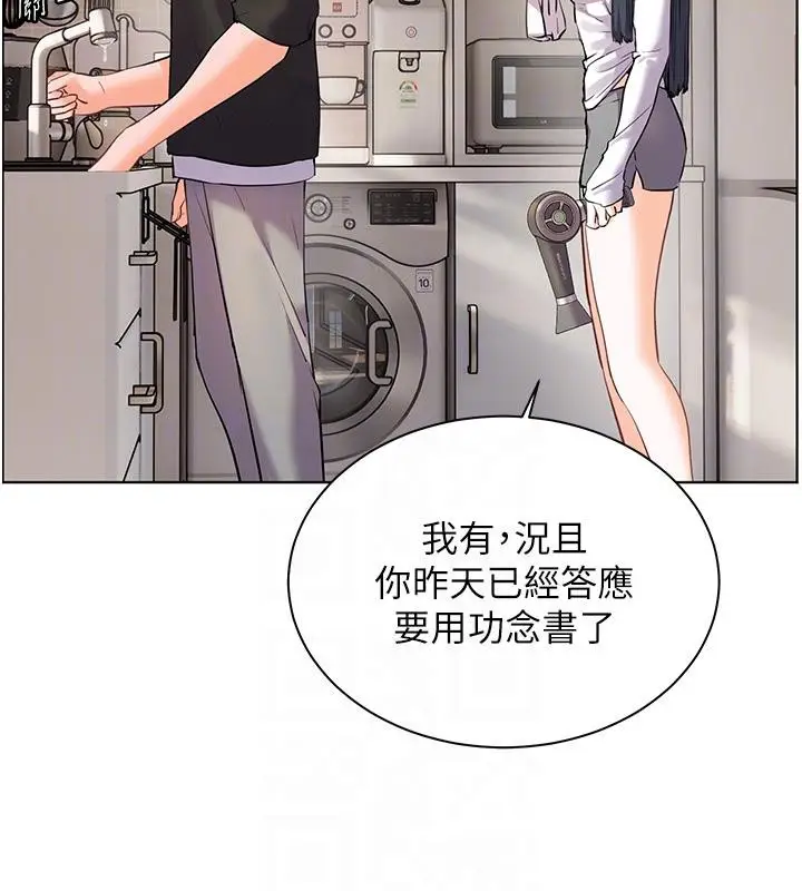 漫画《老师的亲密指导》第71话第118张图