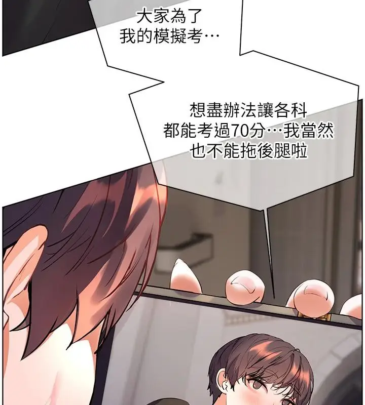漫画《老师的亲密指导》第71话第122张图