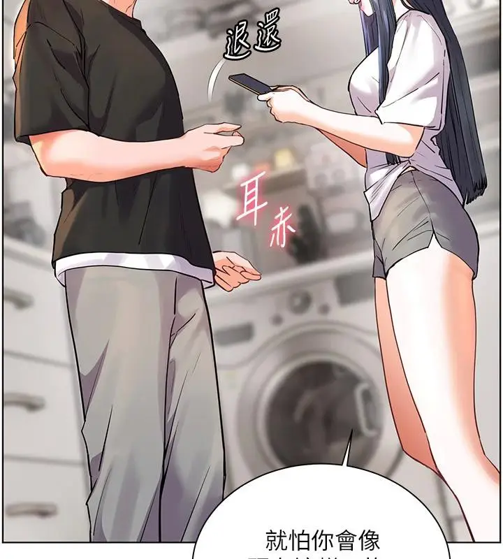 漫画《老师的亲密指导》第71话第142张图