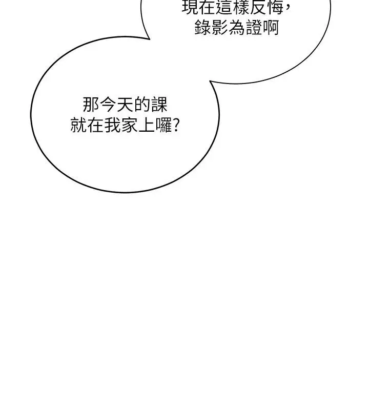 漫画《老师的亲密指导》第71话第143张图