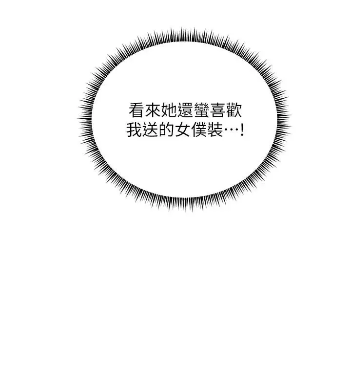 漫画《老师的亲密指导》第71话第146张图