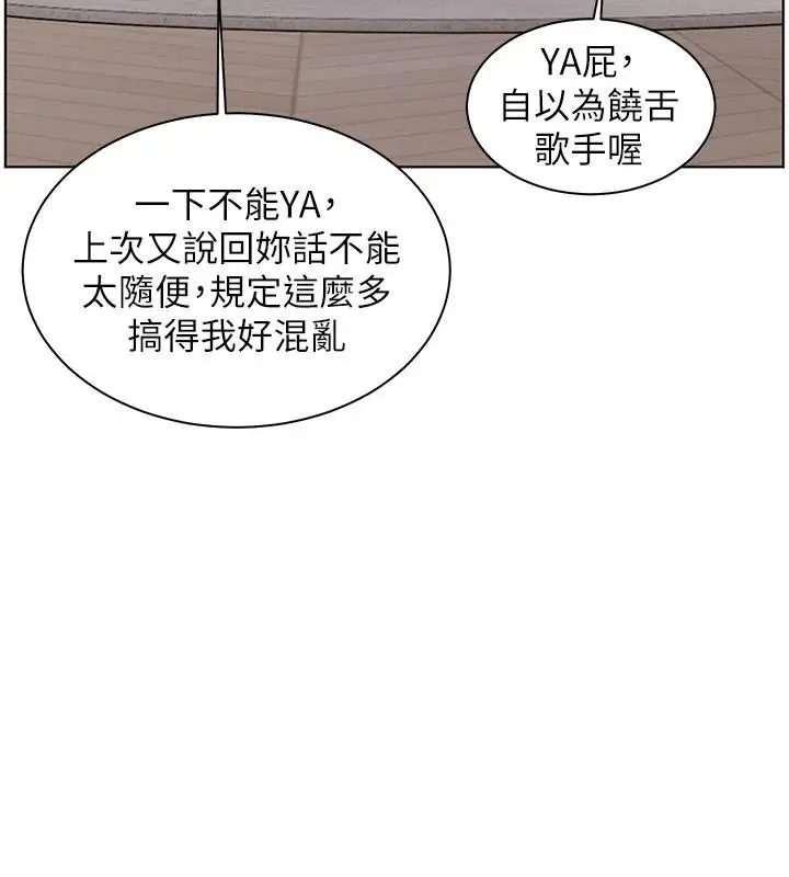漫画《老师的亲密指导》第71话第155张图