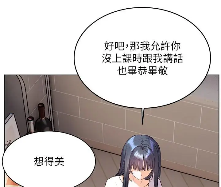 漫画《老师的亲密指导》第71话第156张图