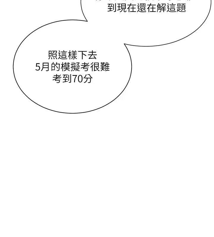 漫画《老师的亲密指导》第71话第158张图