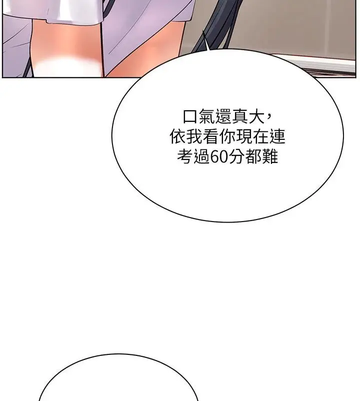 漫画《老师的亲密指导》第71话第161张图