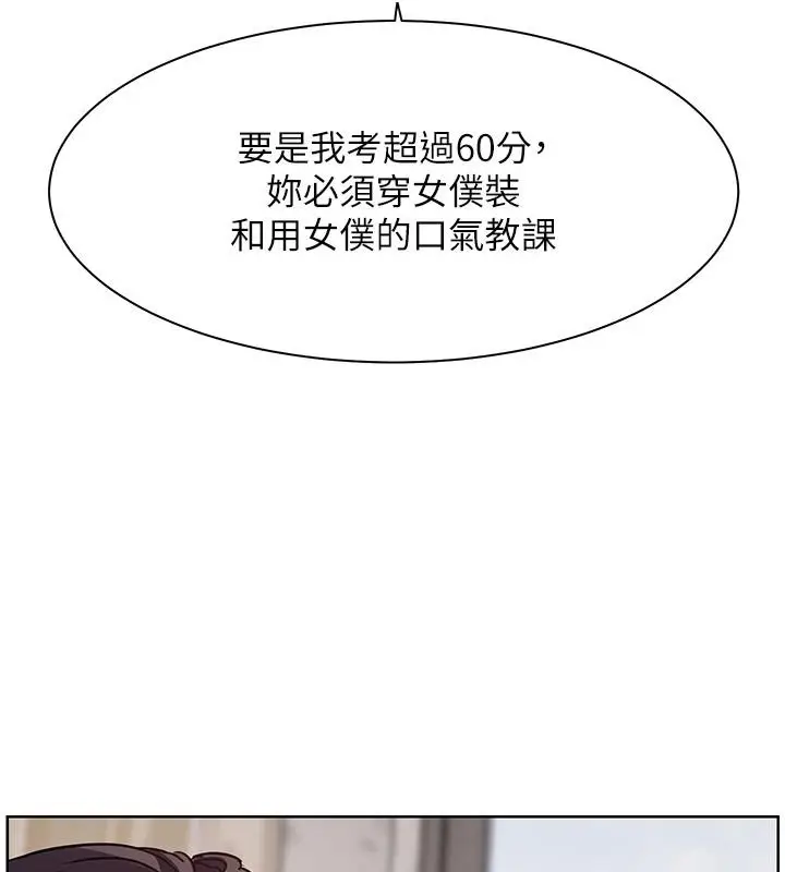 漫画《老师的亲密指导》第71话第169张图