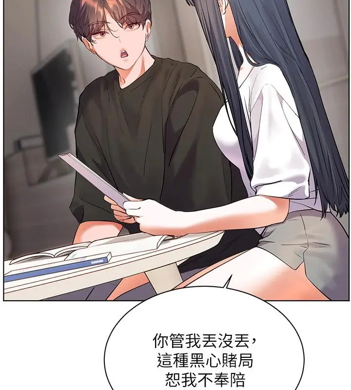 漫画《老师的亲密指导》第71话第173张图