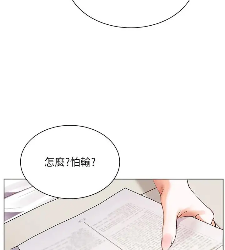 漫画《老师的亲密指导》第71话第174张图