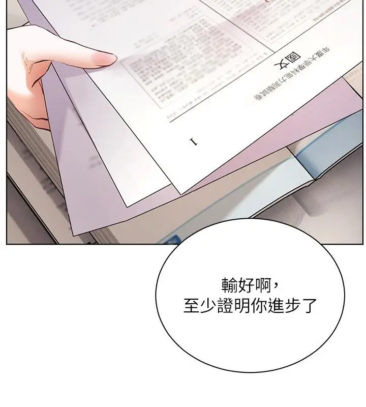 漫画《老师的亲密指导》第71话第175张图