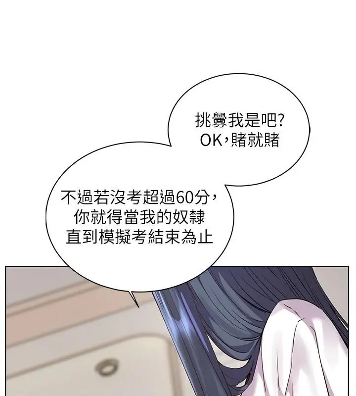 漫画《老师的亲密指导》第71话第179张图
