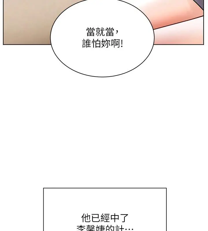 漫画《老师的亲密指导》第71话第181张图