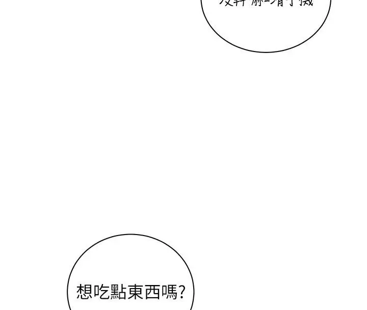 漫画《老师的亲密指导》第71话第67张图