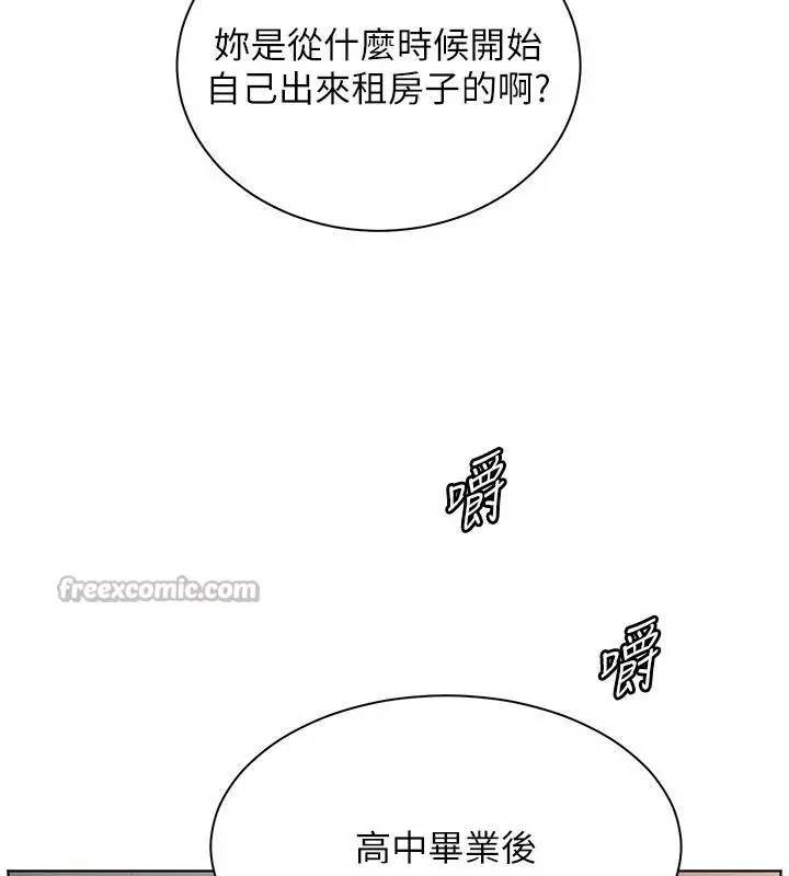 漫画《老师的亲密指导》第71话第84张图