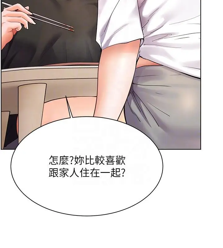 漫画《老师的亲密指导》第71话第96张图
