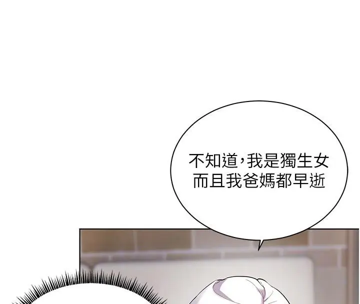 漫画《老师的亲密指导》第71话第97张图