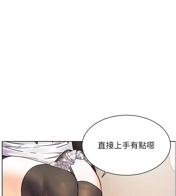 漫画《老师的亲密指导》第73话第1张图