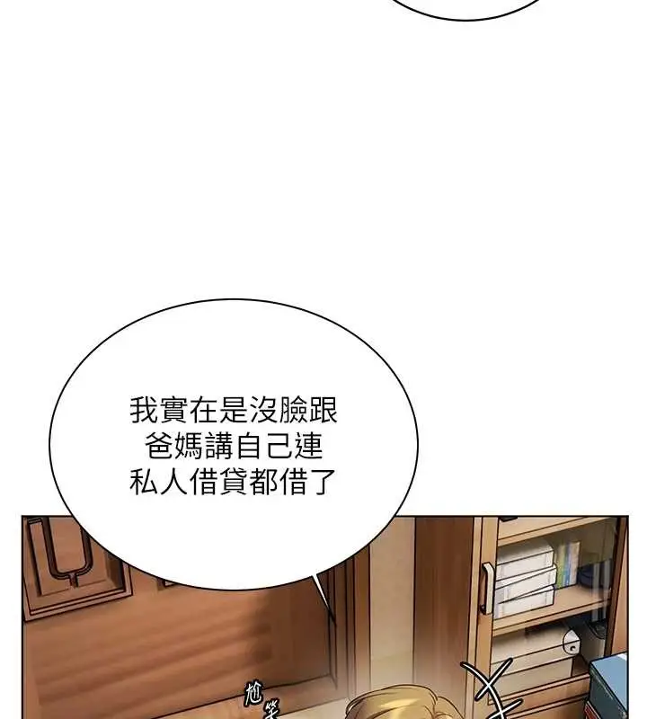 漫画《老师的亲密指导》第80话第100张图
