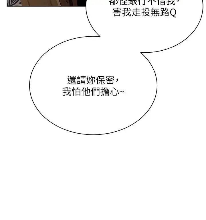 漫画《老师的亲密指导》第80话第102张图